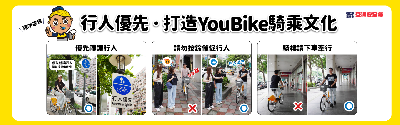 YouBike主廣告圖片-行人優先 打造YouBike騎乘文化
