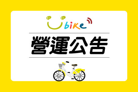 2024/07/27 (六) 06:00起 屏東縣 YouBike 2.0 恢復營運-最新消息封面圖