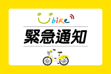 2024/10/31(四) 00:00 起 因康芮颱風來襲，新竹縣、新竹市(含竹科)、苗栗縣 YouBike各場站全面暫停營運-最新消息封面圖