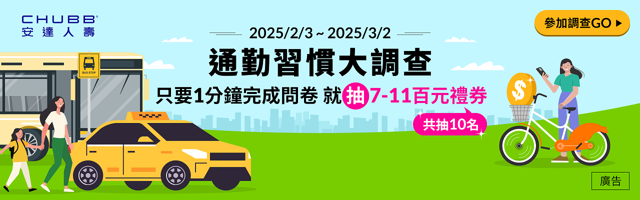 YouBike主廣告圖片-廣告部JOJO合作廠商-安達人壽 (2025/2/3~3/2止)