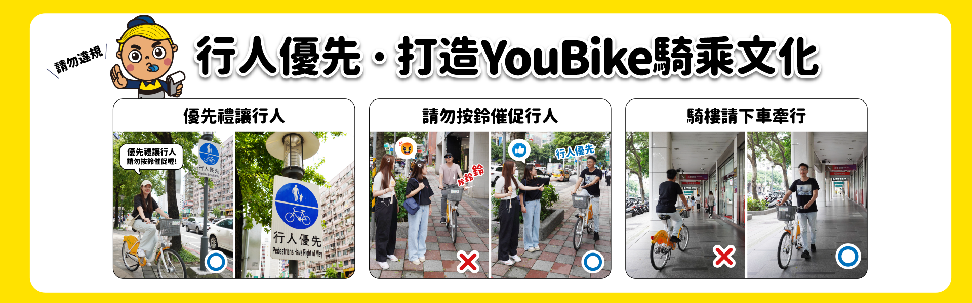 YouBike主廣告圖片-行人優先 打造YouBike騎乘文化
