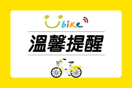 《溫馨提醒》局部地區大雨特報 請留意騎乘安全-最新消息封面圖