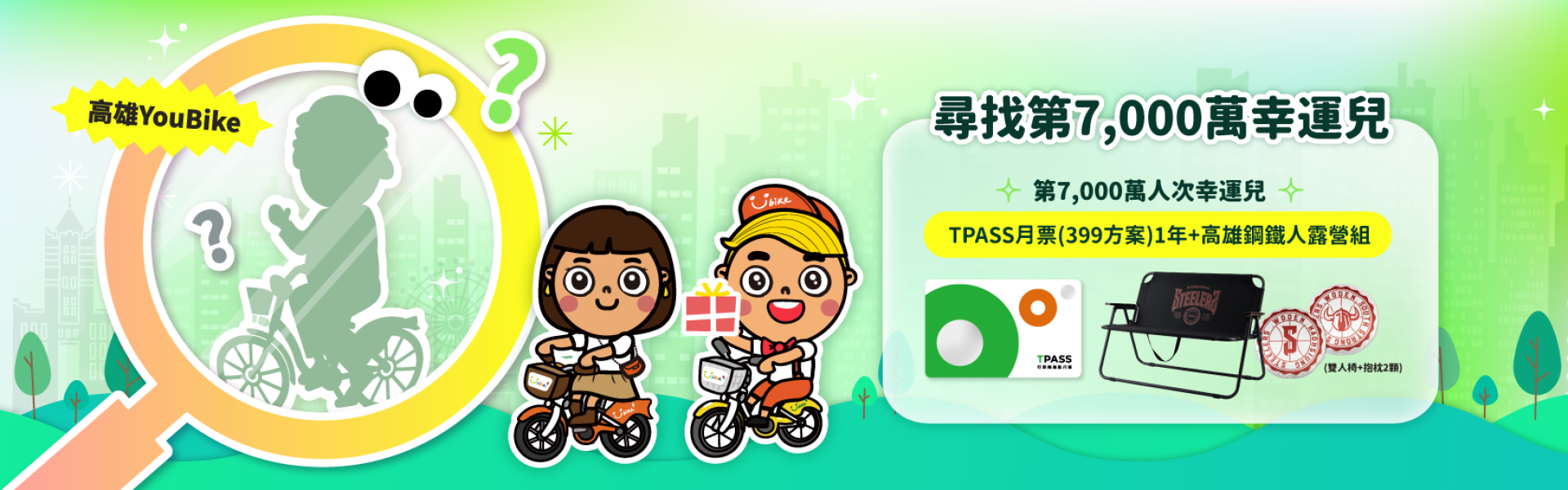 YouBike主廣告圖片-高雄尋找第7000萬幸運兒