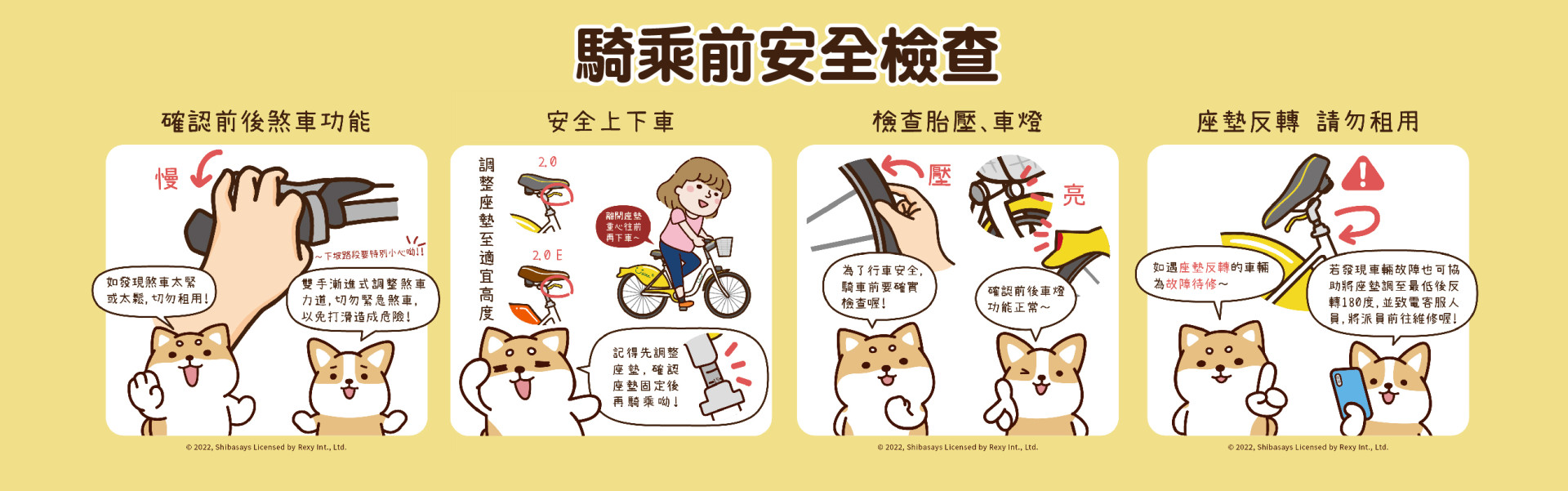 YouBike主廣告圖片-騎乘安全檢查