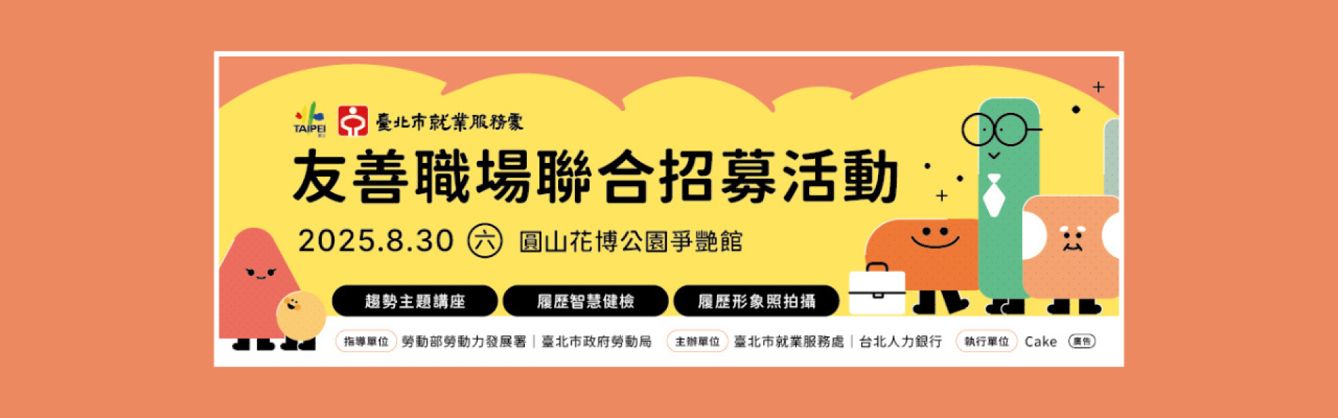 YouBike主廣告圖片-台北市在地職缺8月份現場面談開跑