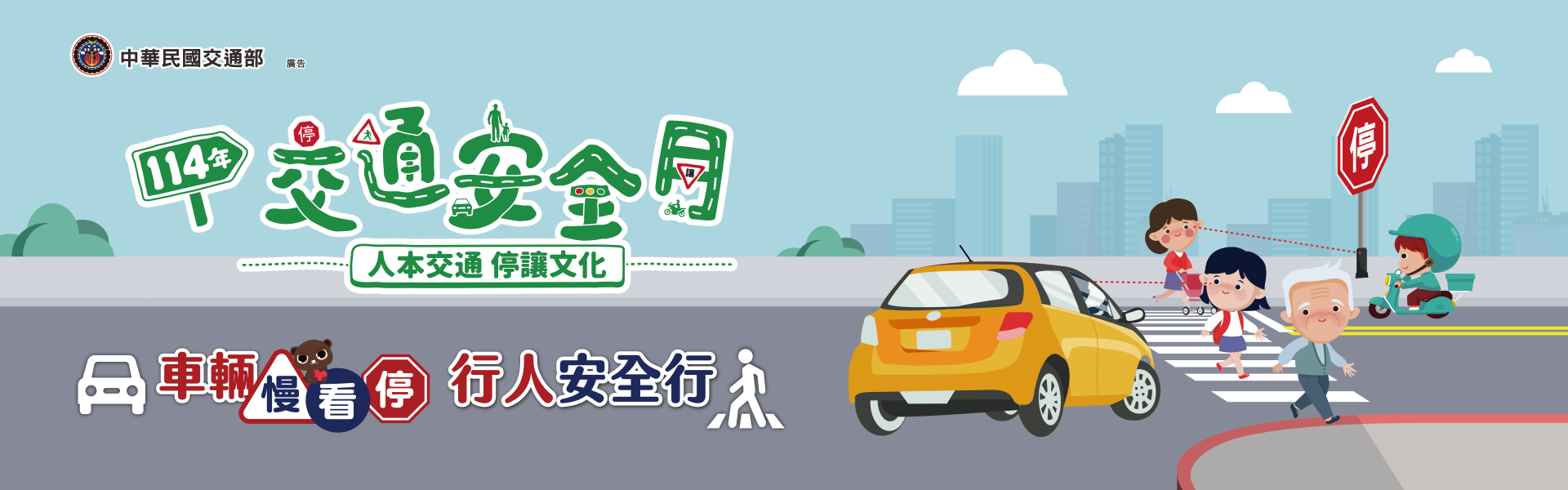 YouBike主廣告圖片-9月交通安全月-by新北交通局秉書