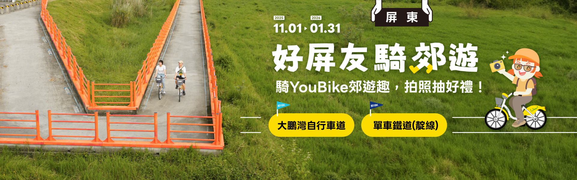 YouBike主廣告圖片-好屏友 騎郊遊