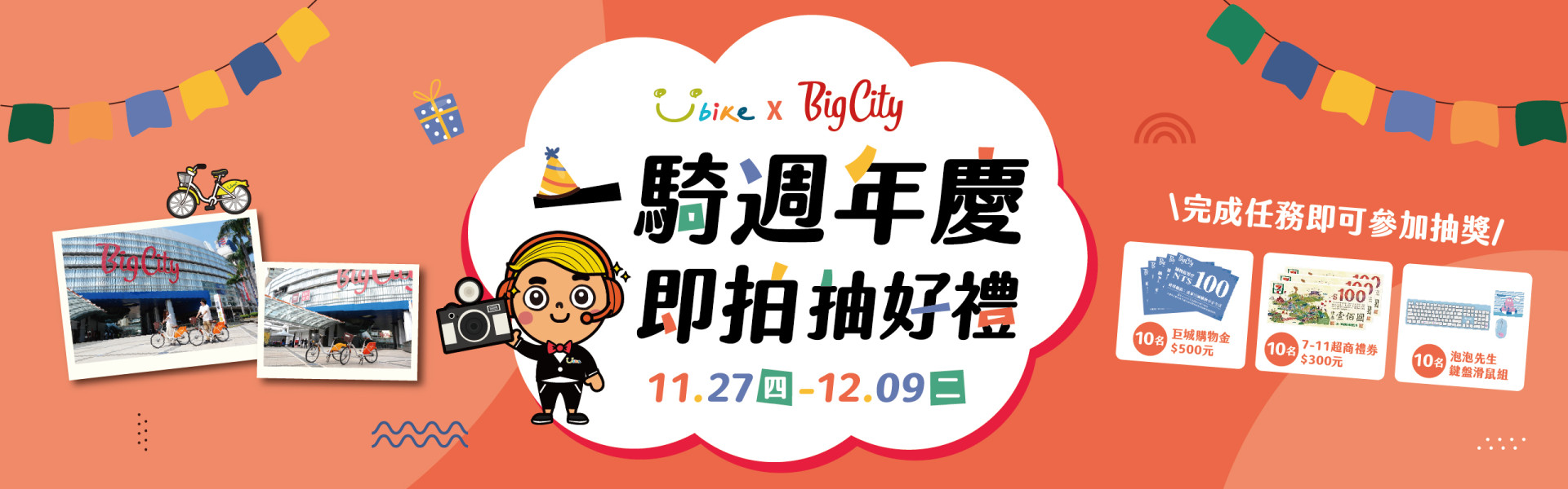 YouBike主廣告圖片-一騎週年慶 即拍抽好禮