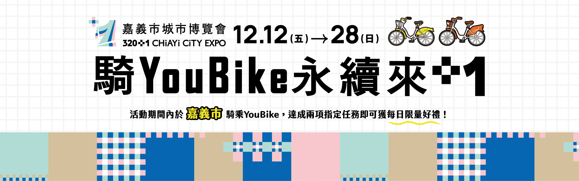 YouBike主廣告圖片-騎YouBike永續來+1