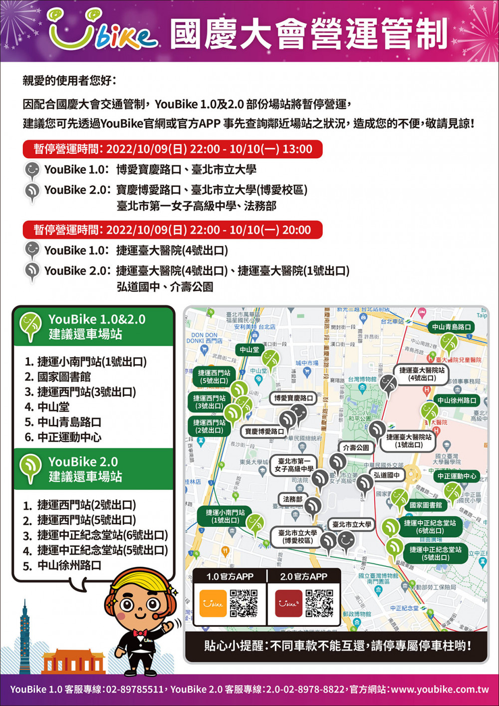 2022年國慶營運管制