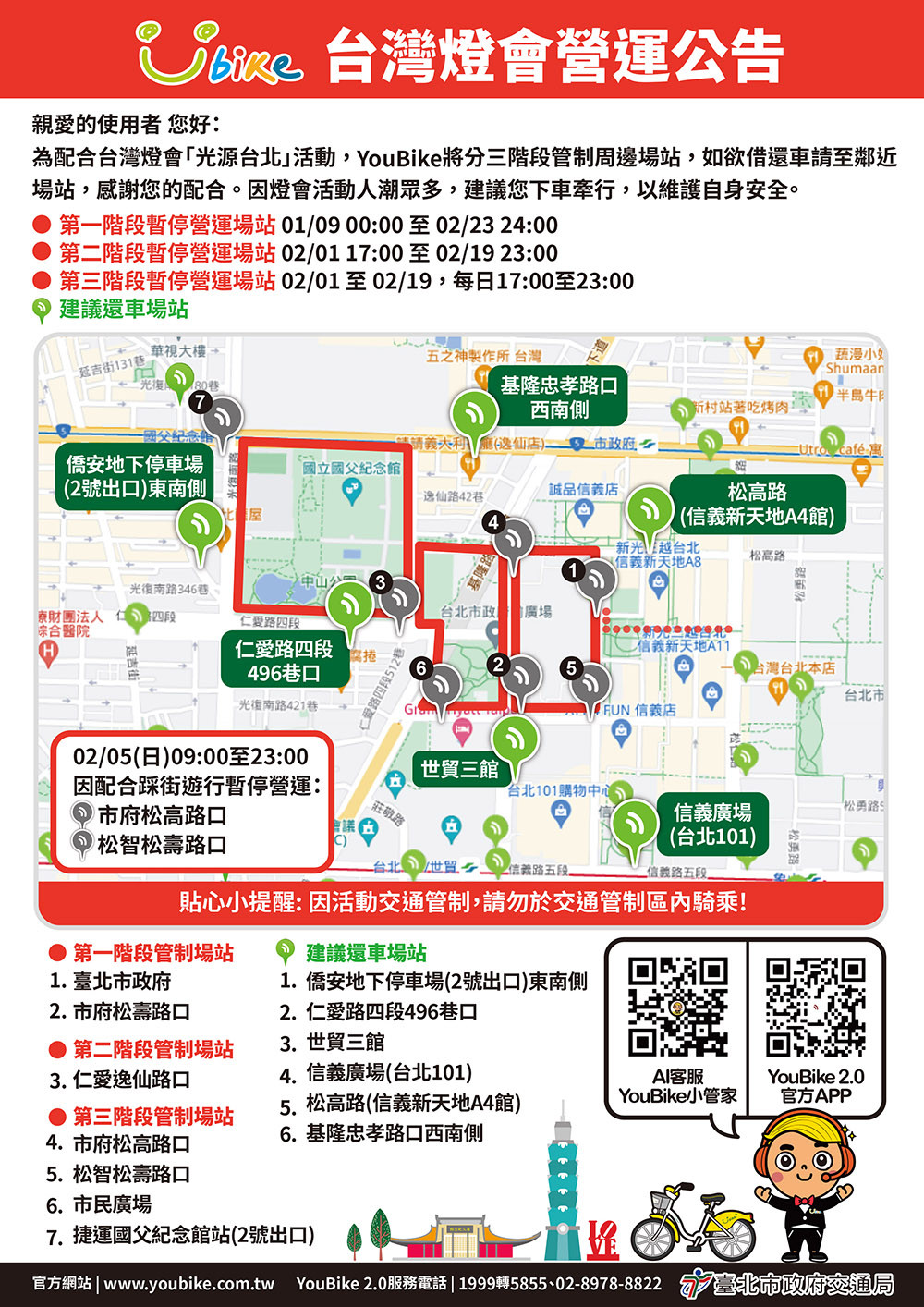 2023台灣燈會營運公告，詳情請見公告或撥打客服專線