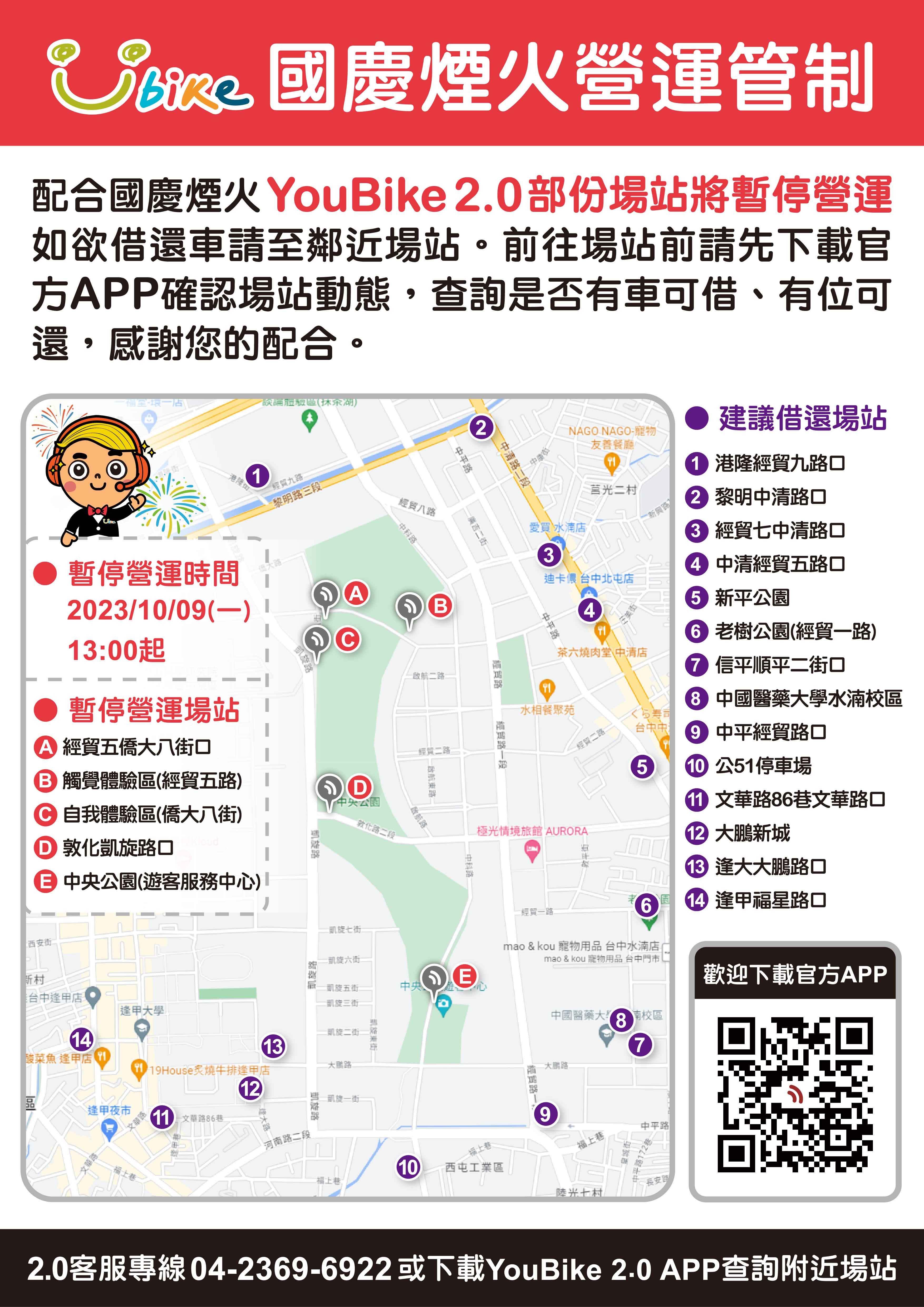 2023臺中國慶煙火營運管制公告