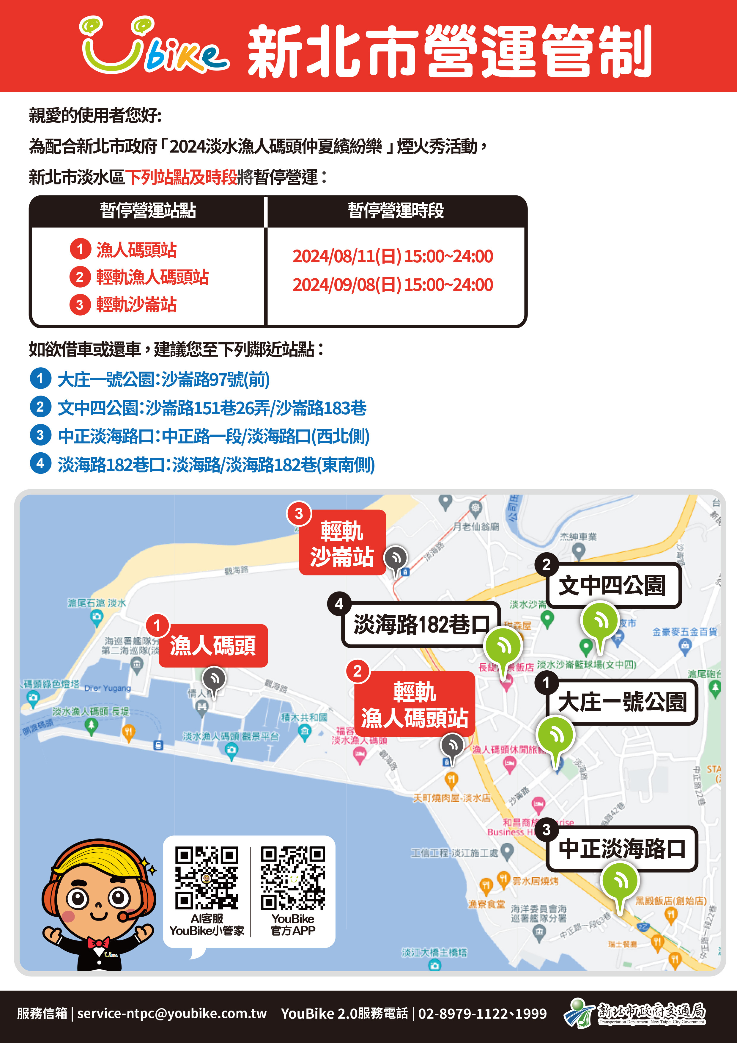 淡水漁人碼頭仲夏繽紛樂活動暫停營運