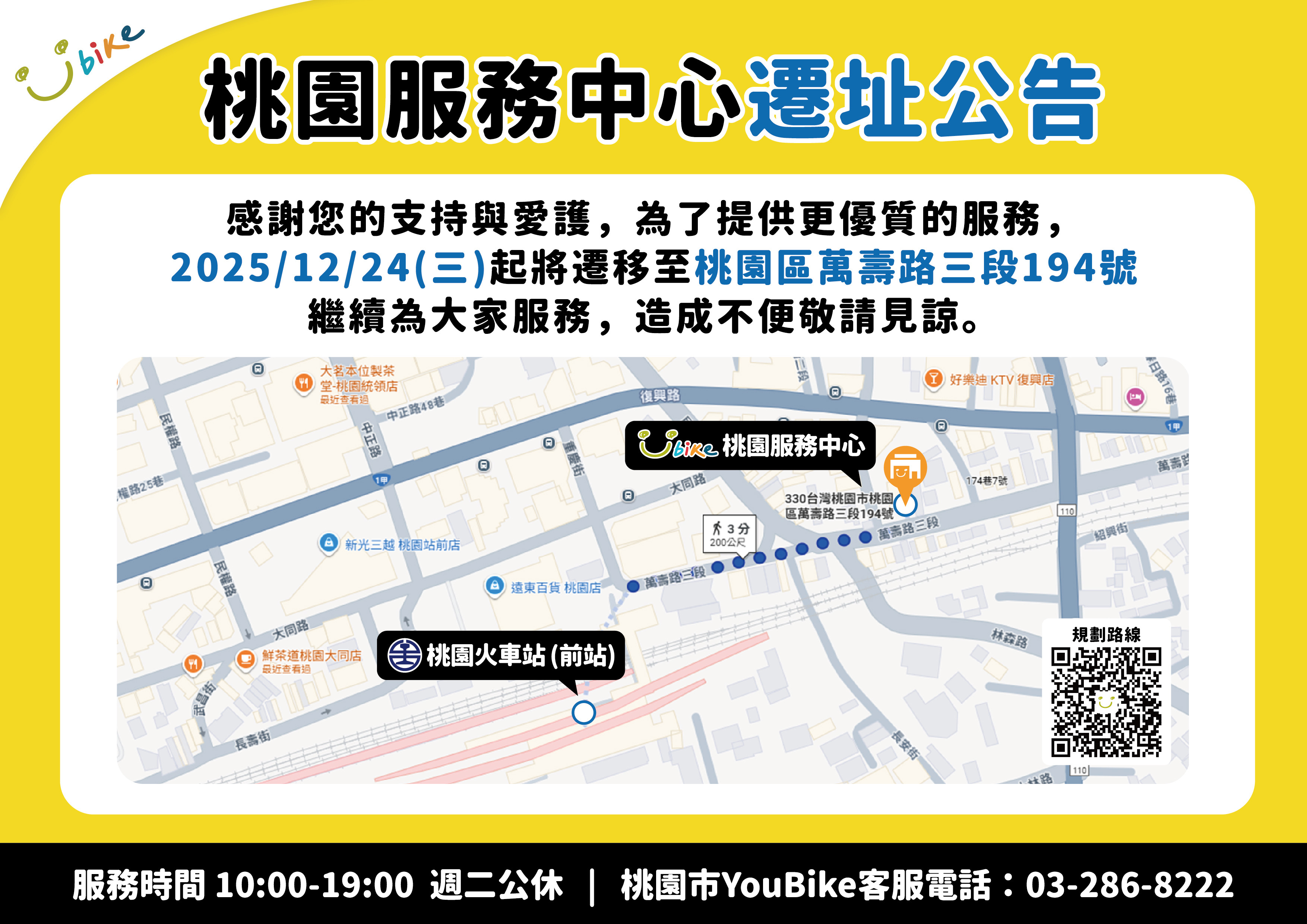 中壢服務中心遷移公告