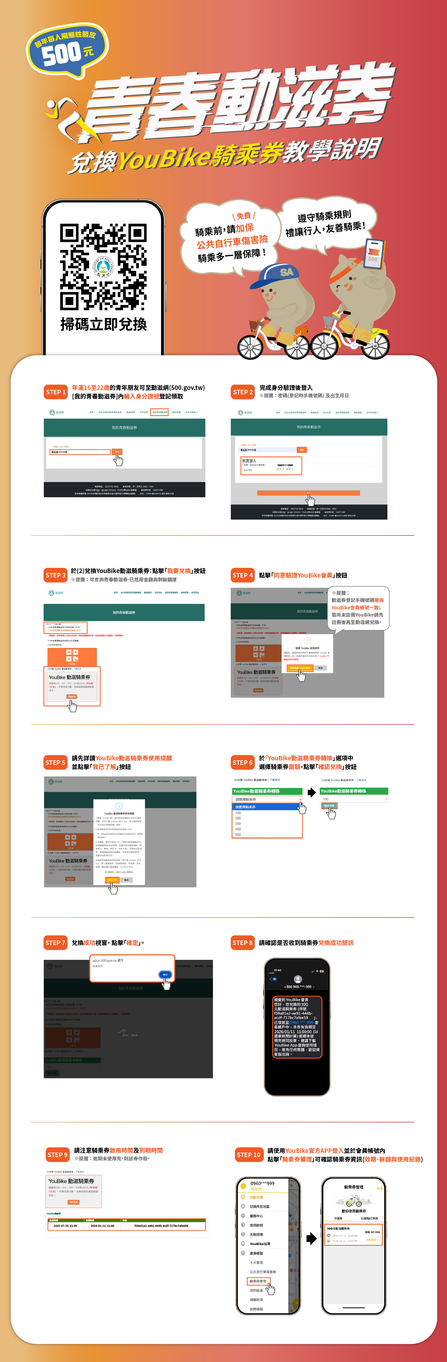 2025/7/15起，青春動滋券可兌換YouBike騎乘券囉! 