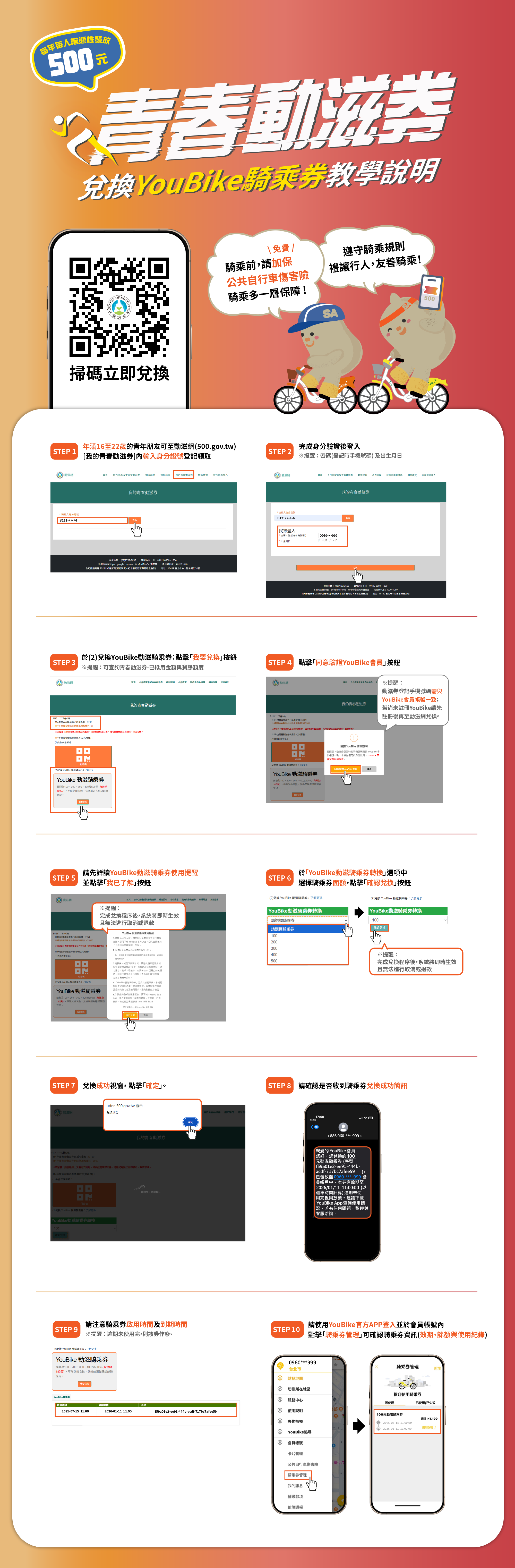 2025/7/15起，青春動滋券可兌換YouBike騎乘券囉! 