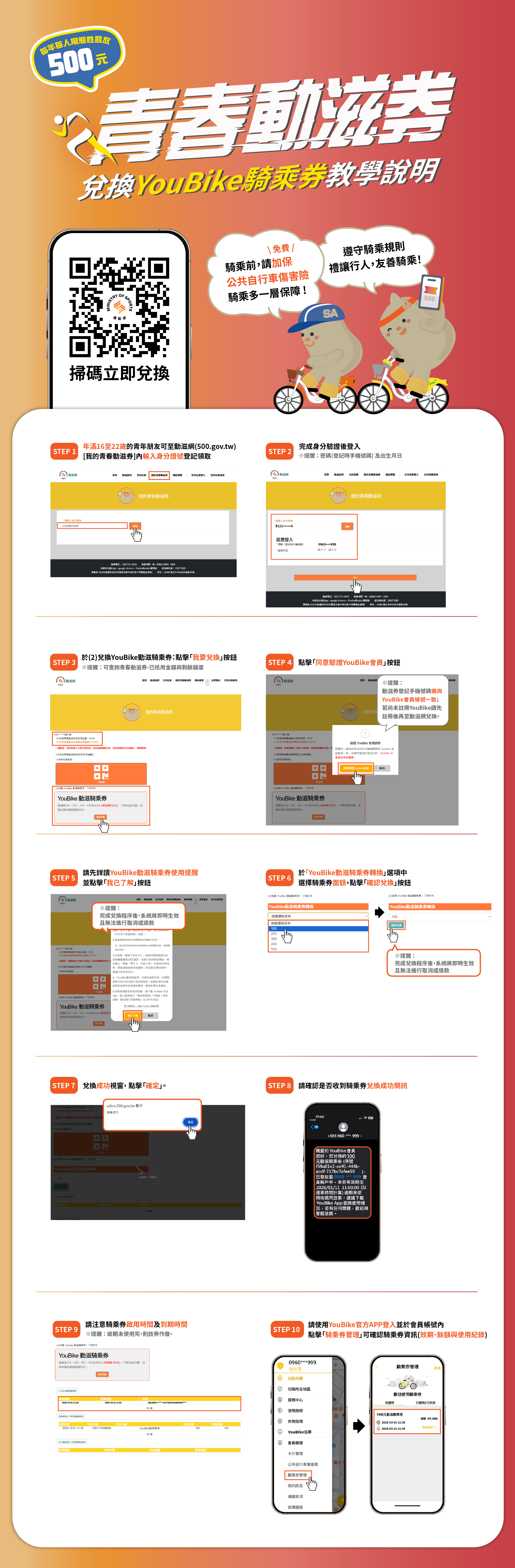 2025/7/15起，青春動滋券可兌換YouBike騎乘券囉! 
