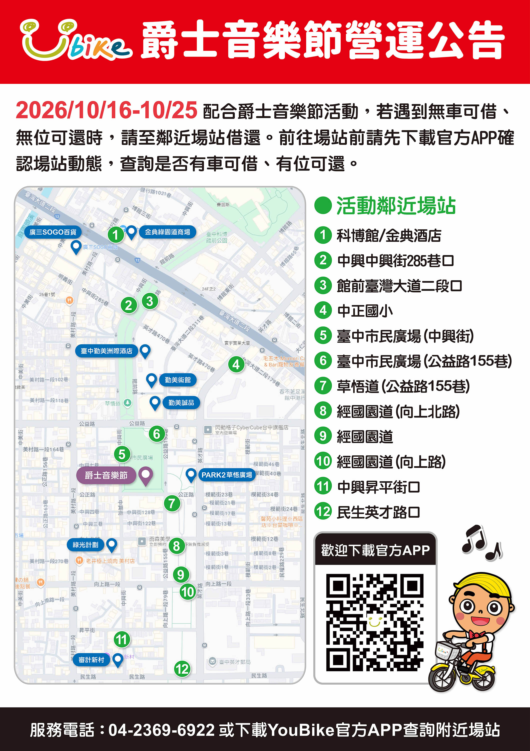 2026爵士音樂節營運公告