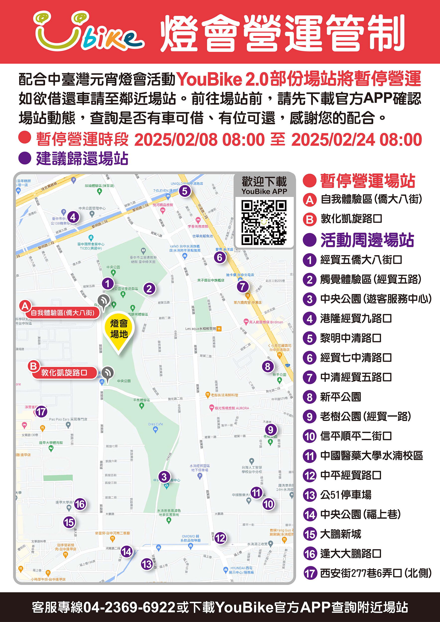 2025中臺灣元宵燈會營運公告