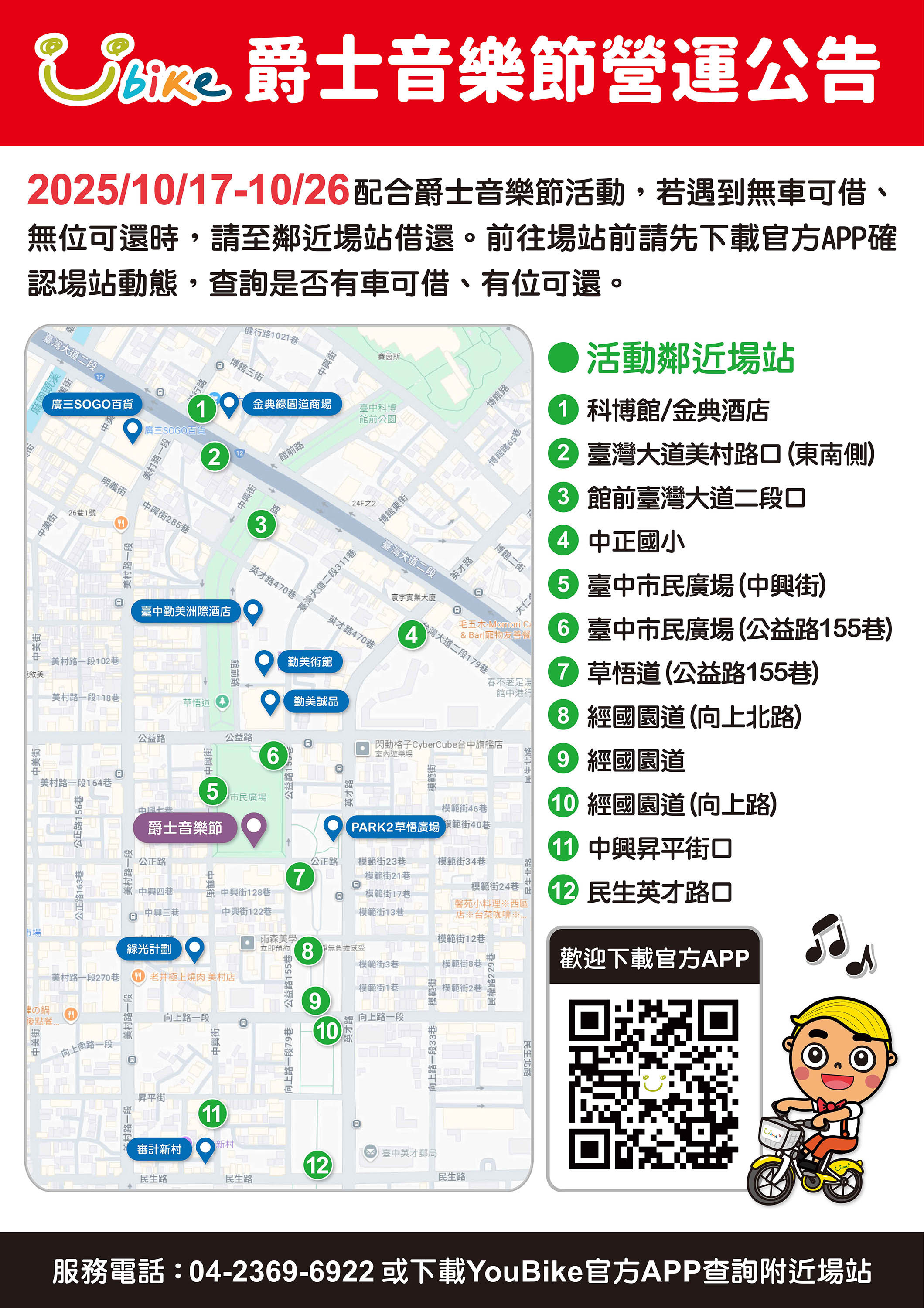 2025爵士音樂節營運公告