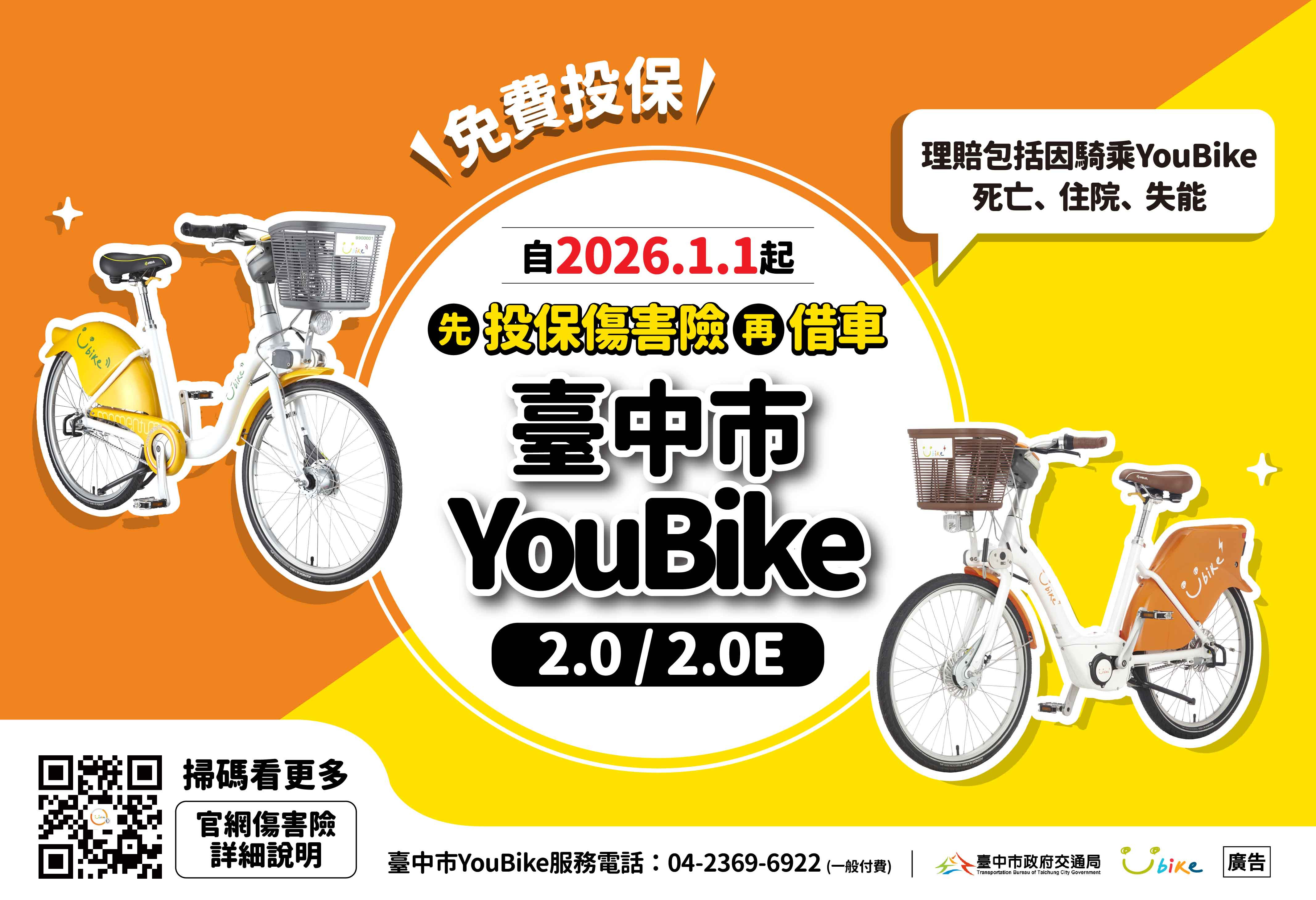 20260101臺中市全員全車種強制投