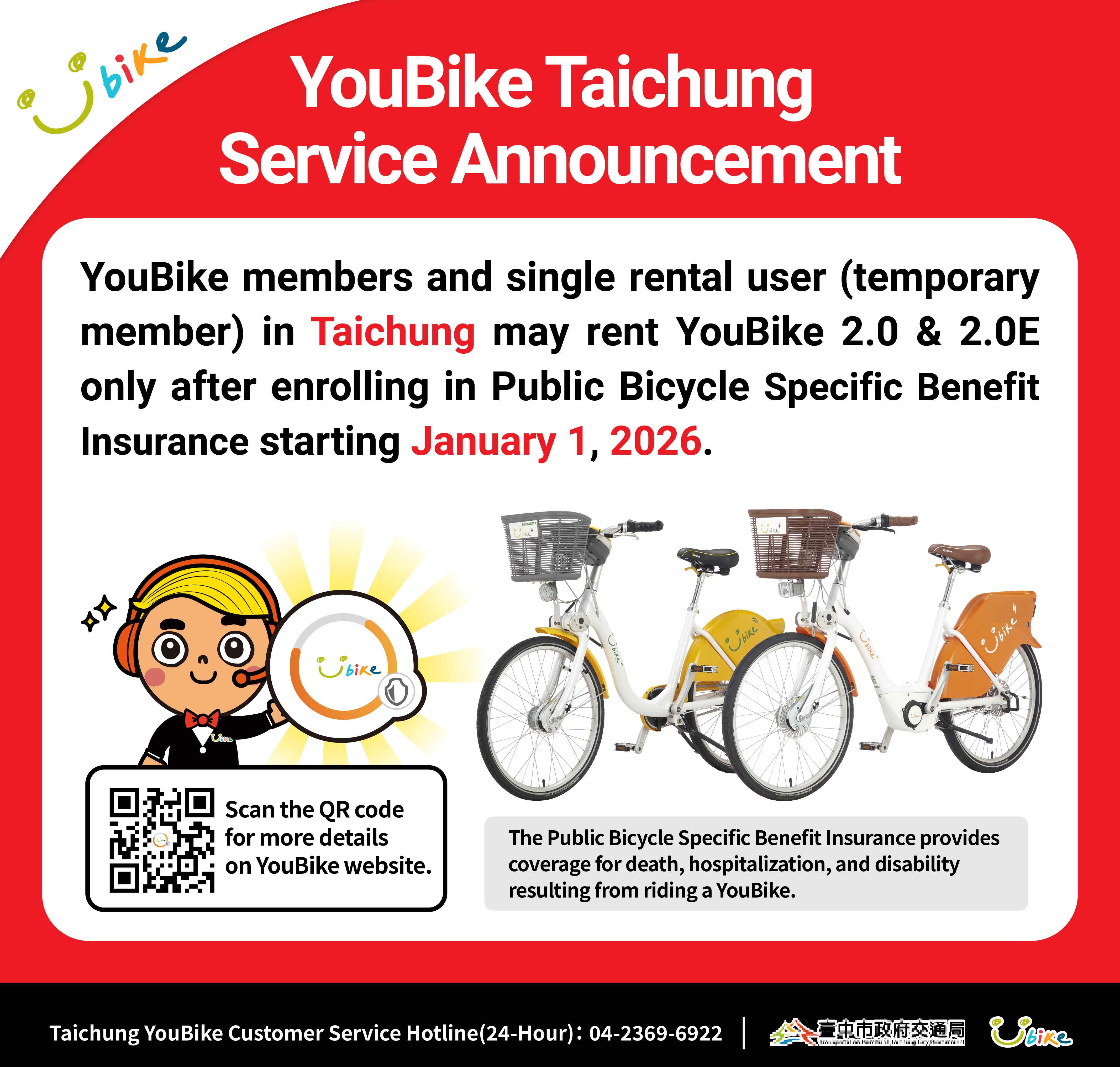 台中全員全車種強制加保