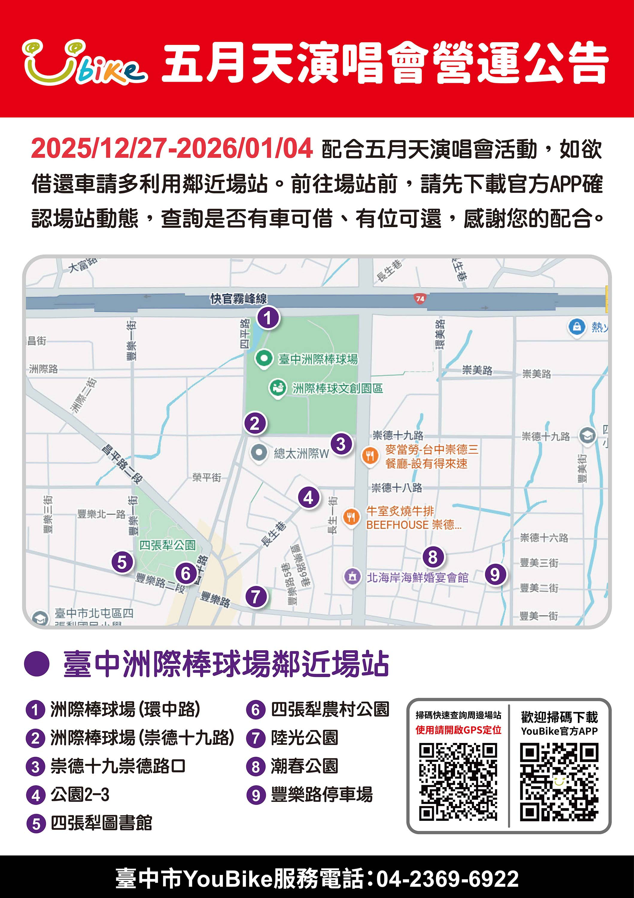 2025台中五月天演唱會營運公告