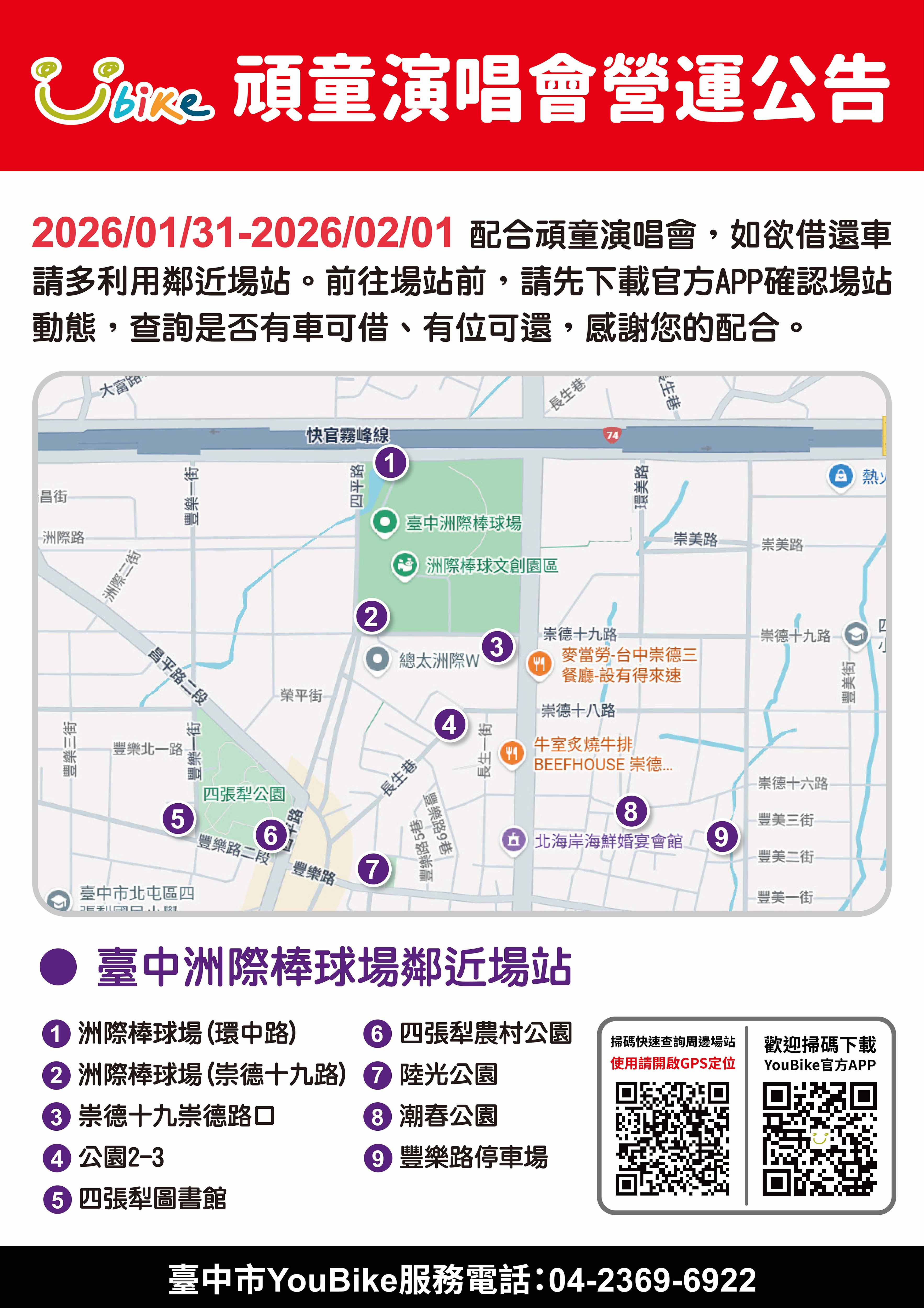 頑童台中演唱會營運公告