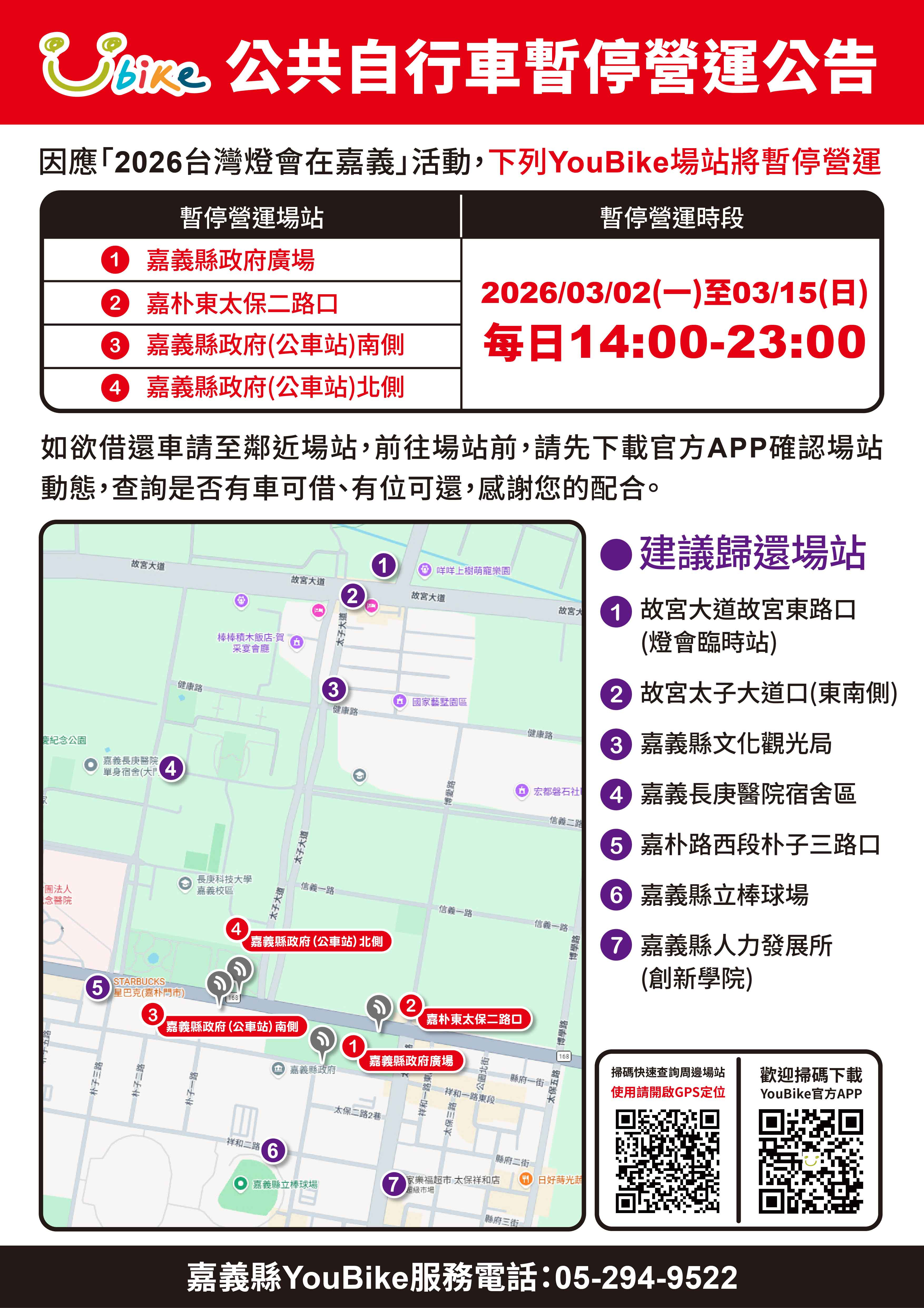 2026台灣燈會在嘉義 暫停營運公告