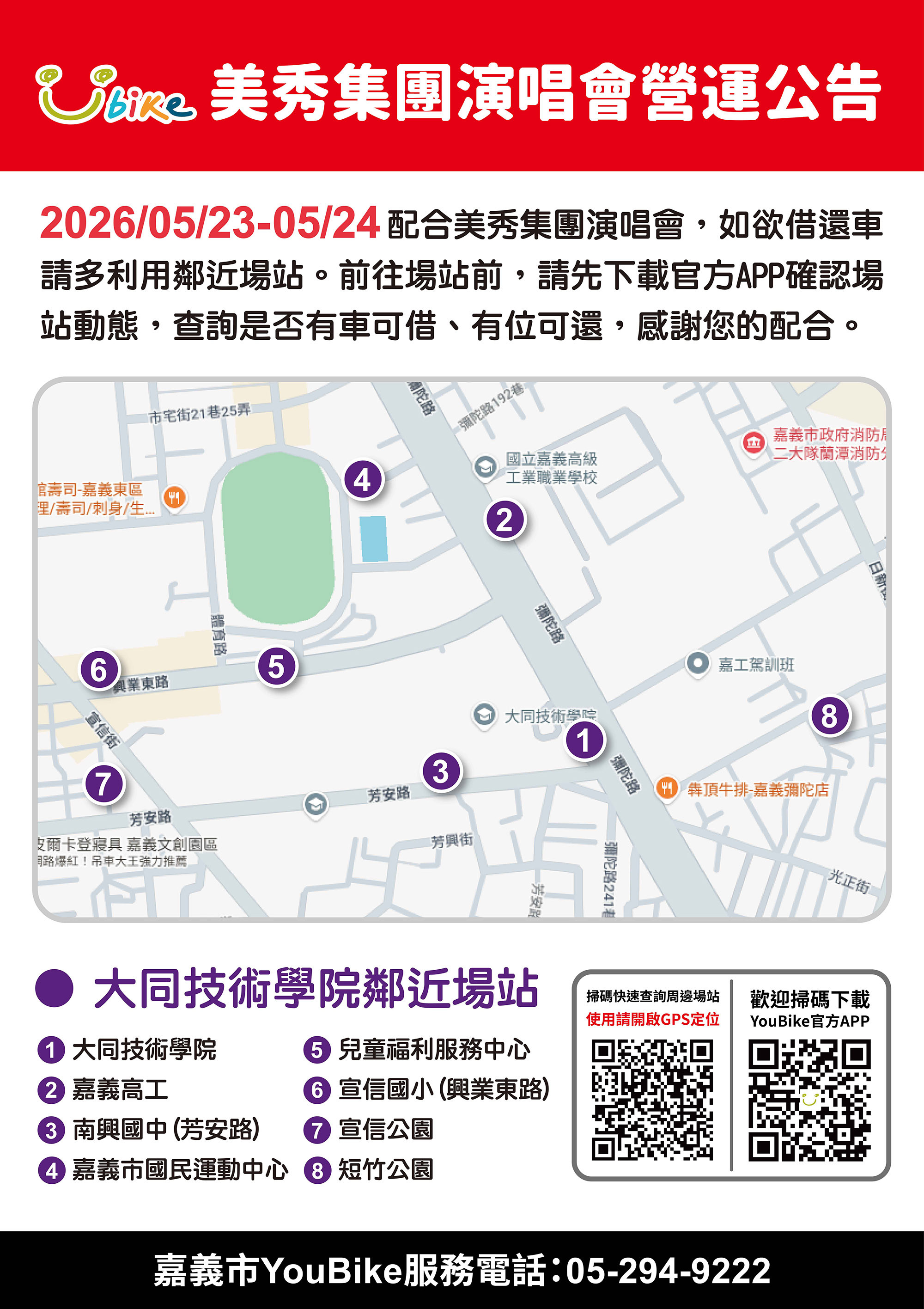美秀集團演唱會營運公告