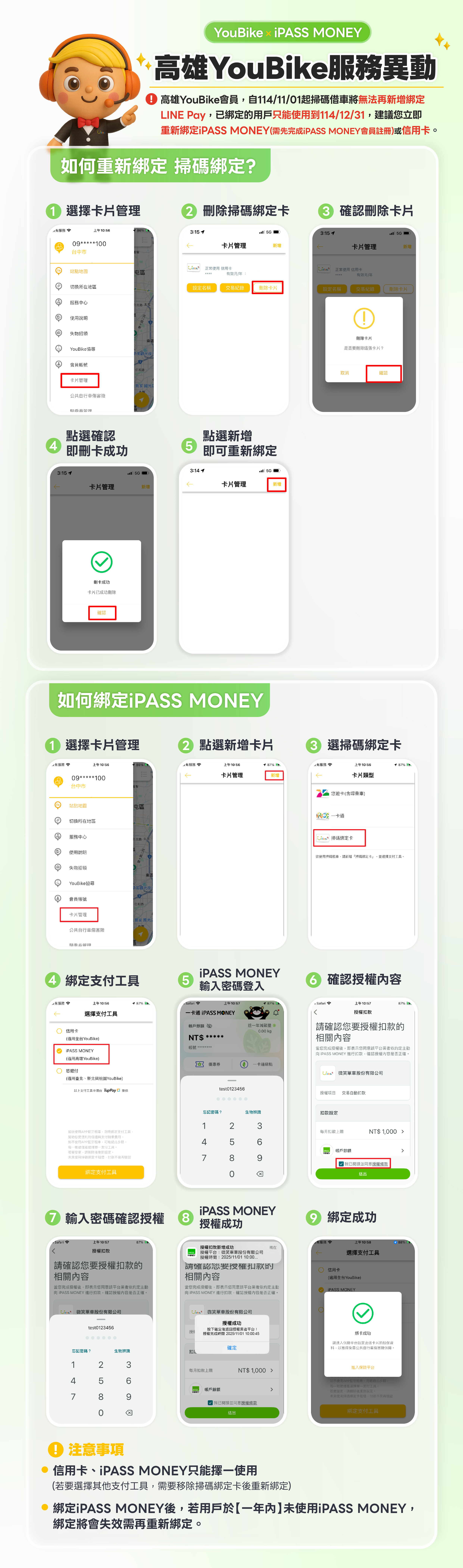 高雄YouBike服務再升級