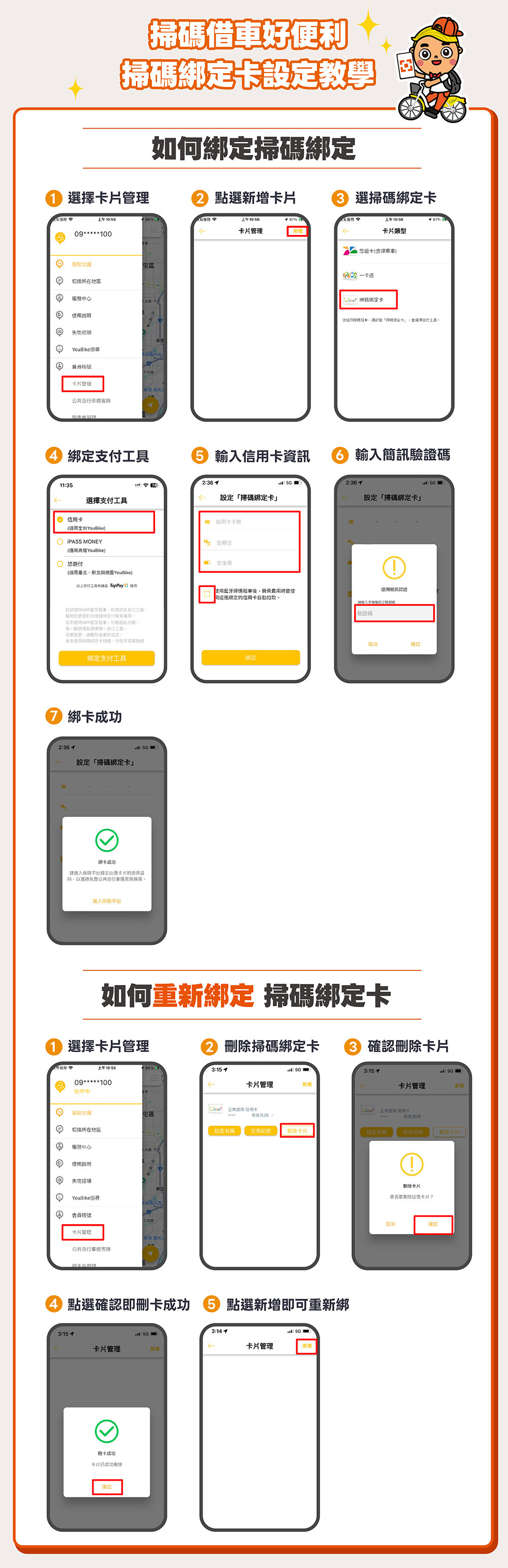 掃碼綁定卡設定教學