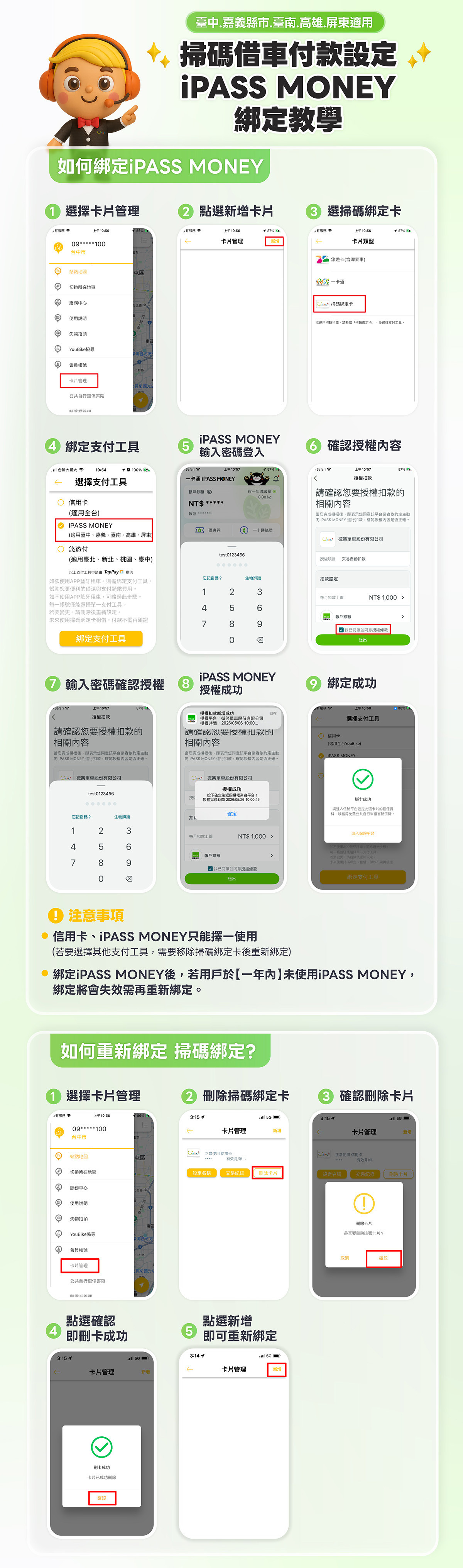 掃碼借車付款設定 iPASS MONEY 綁定教學