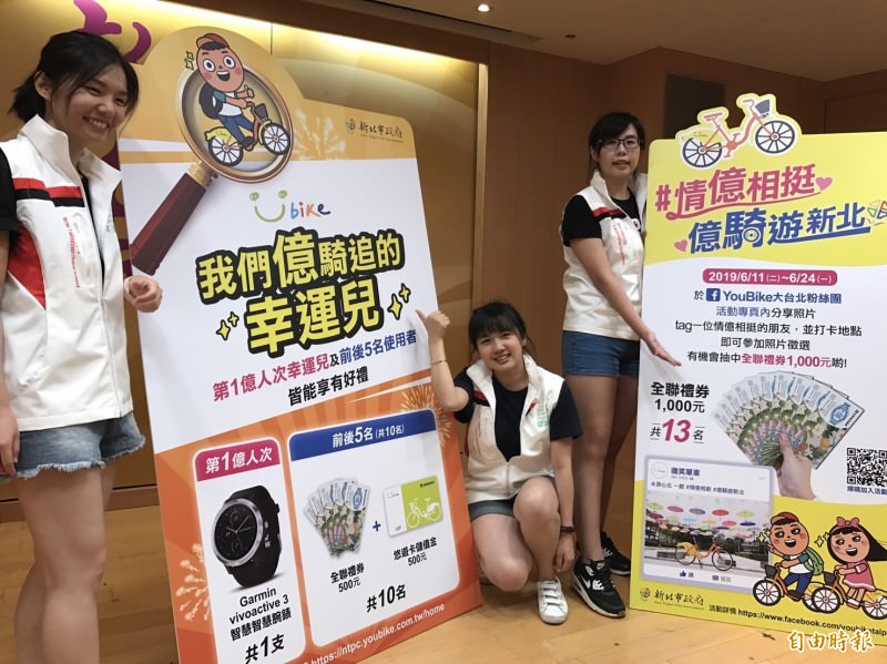 新北YouBike使用人次將破億，交通局與微笑單車公司舉辦送好禮活動。